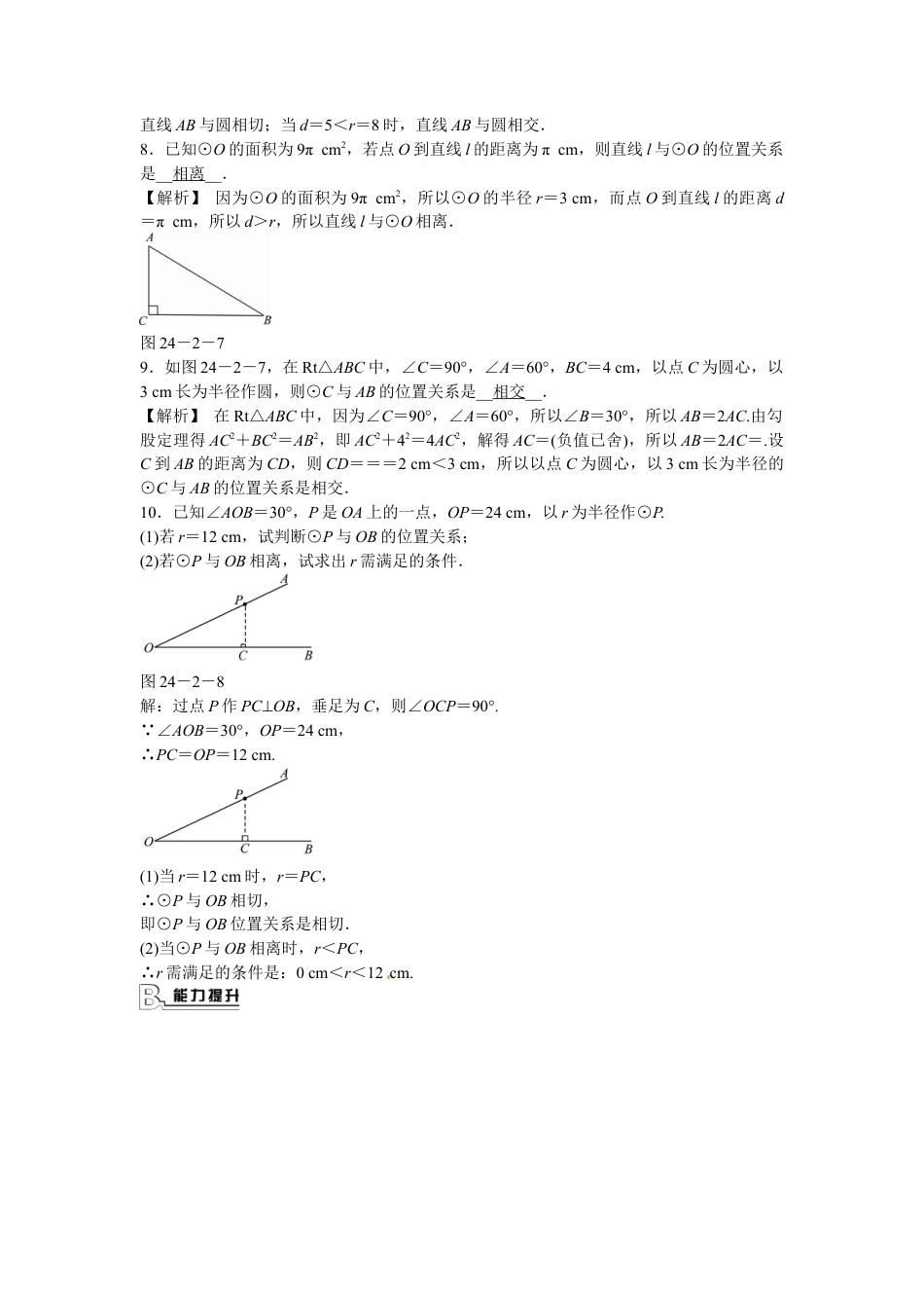 九年级数学上册24.2.2+直线和圆的位置关系同步测试+新人教版.doc_第3页
