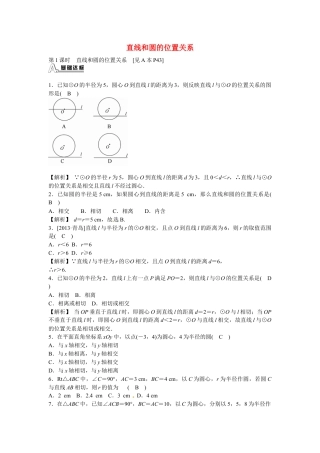 九年级数学上册24.2.2+直线和圆的位置关系同步测试+新人教版.doc
