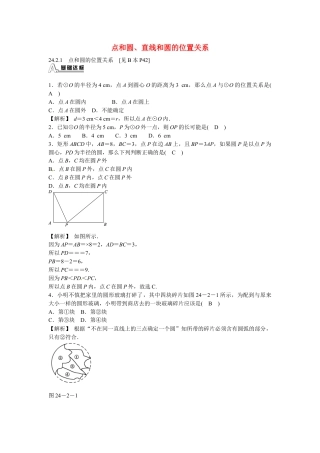 九年级数学上册24.2+点和圆、直线和圆的位置关系同步测试+新人教版.doc