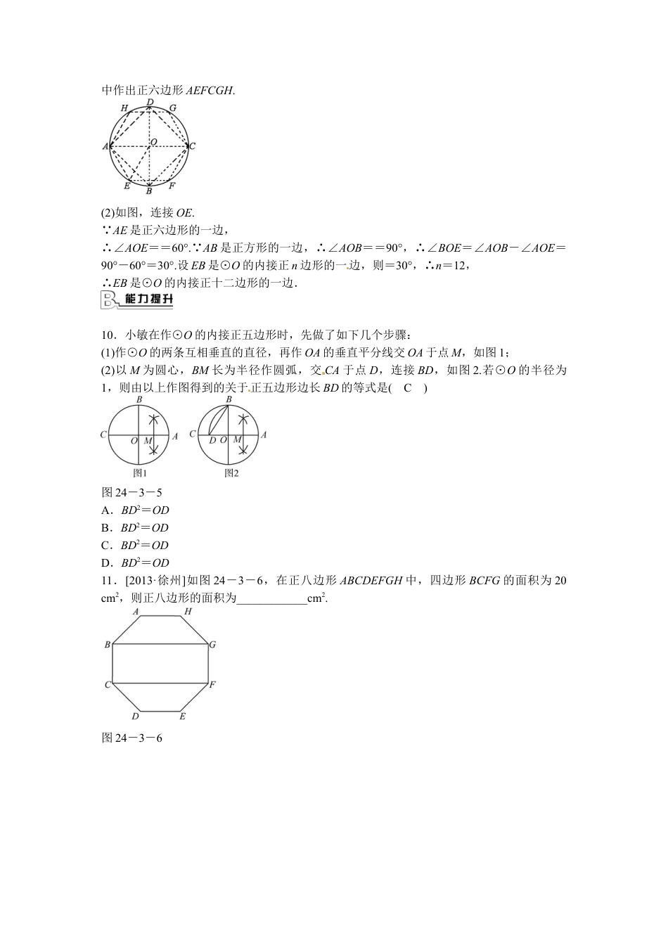 九年级数学上册24.3+正多边形和圆同步测试+新人教版.doc_第3页