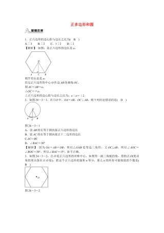 九年级数学上册24.3+正多边形和圆同步测试+新人教版.doc