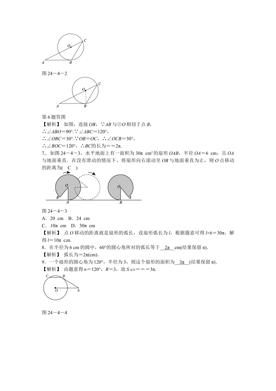 九年级数学上册24.4+弧长和扇形面积同步测试+新人教版.doc_第2页