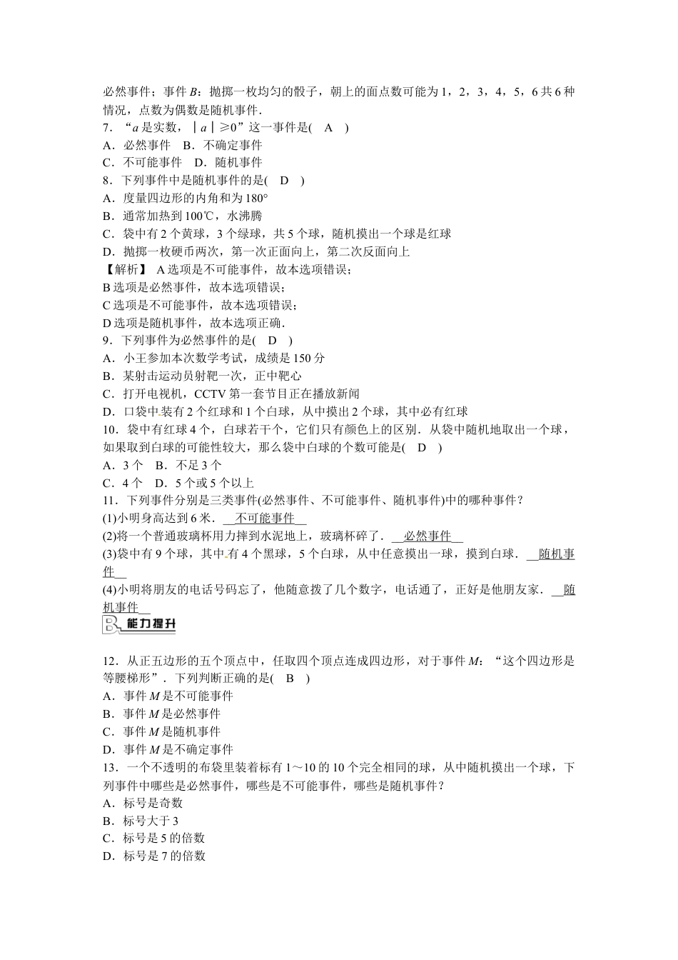 九年级数学上册25.1.1+随机事件同步测试+新人教版.doc_第2页