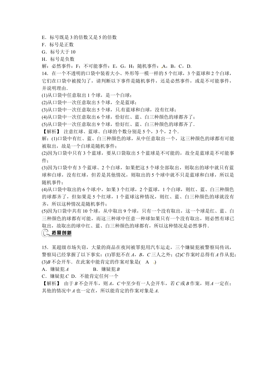九年级数学上册25.1.1+随机事件同步测试+新人教版.doc_第3页
