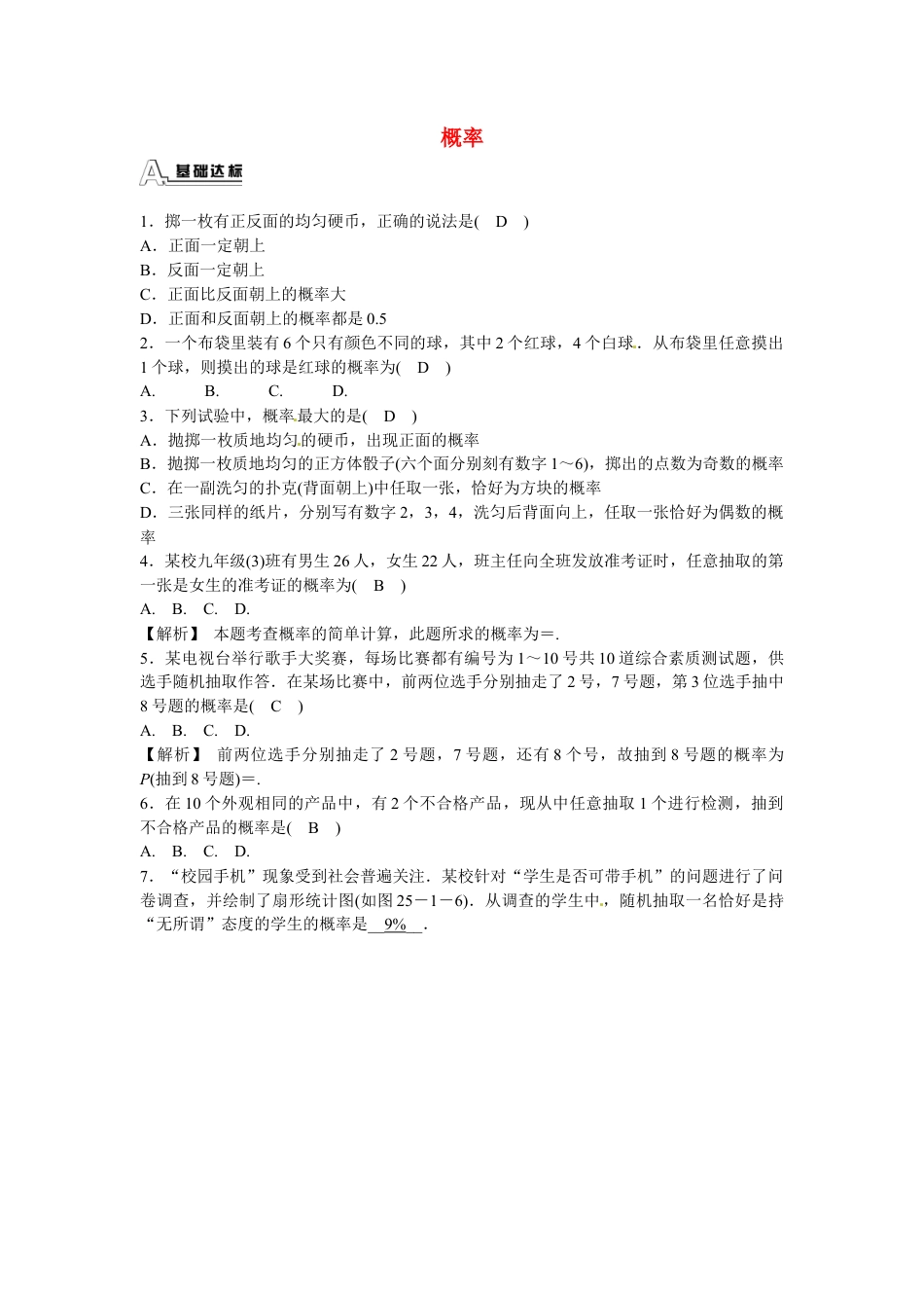 九年级数学上册25.1.2+概率同步测试+新人教版.doc_第1页