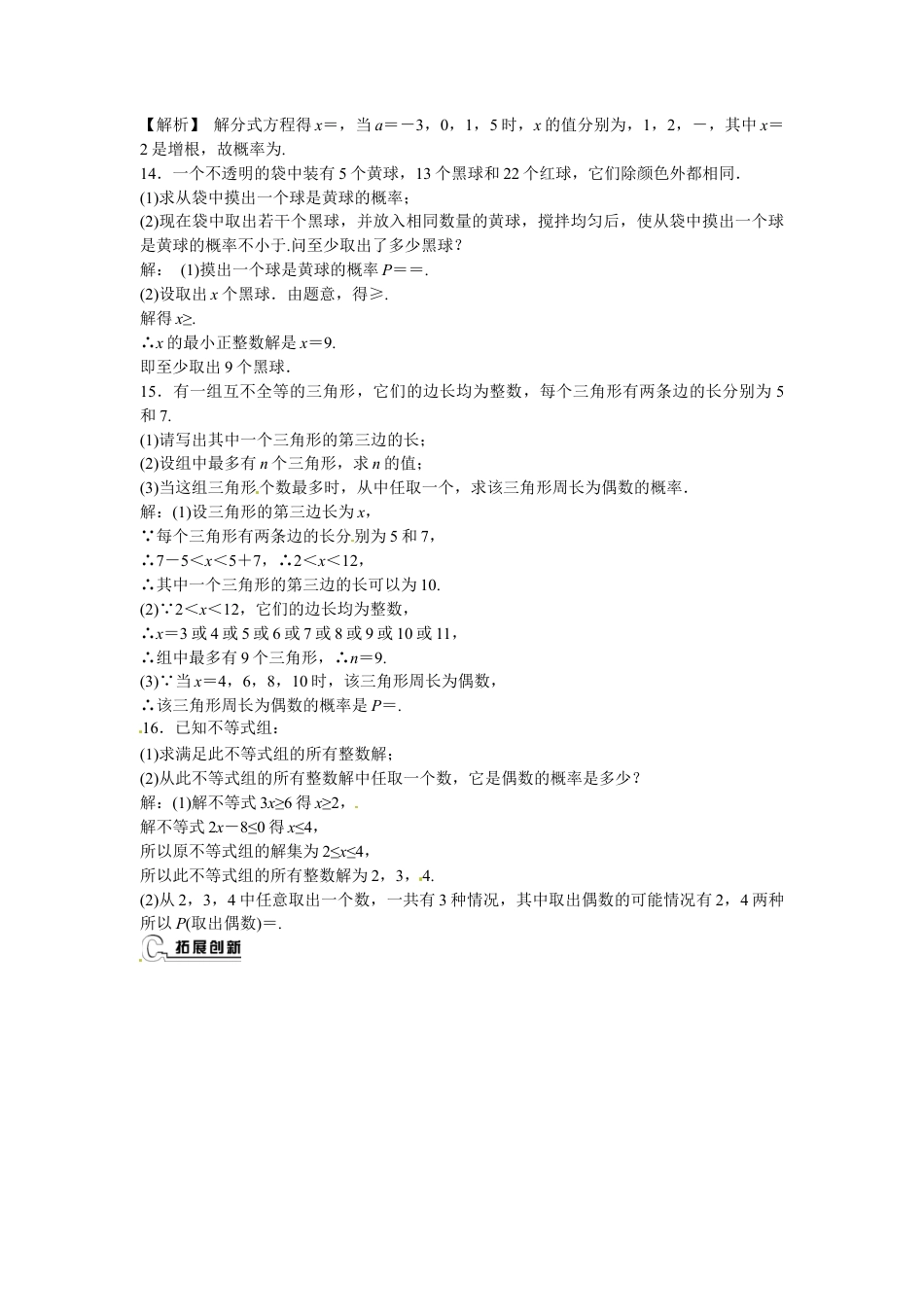 九年级数学上册25.1.2+概率同步测试+新人教版.doc_第3页