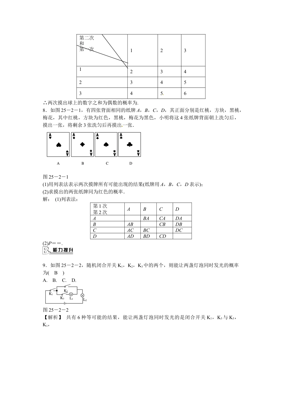 九年级数学上册25.2+用列举法求概率同步测试+新人教版.doc_第2页