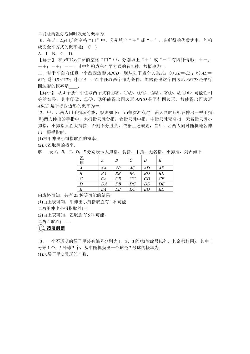 九年级数学上册25.2+用列举法求概率同步测试+新人教版.doc_第3页