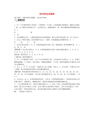 九年级数学上册25.2+用列举法求概率同步测试+新人教版.doc