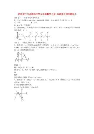 九年级数学上册第二十二章+二次函数复习同步测试+新人教版.doc
