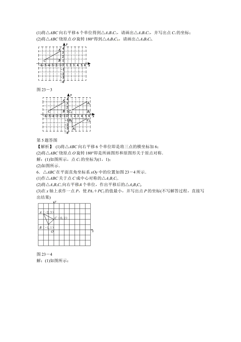 九年级数学上册第二十三章+旋转复习同步测试+新人教版.doc_第2页