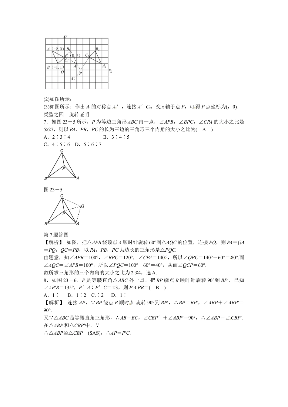 九年级数学上册第二十三章+旋转复习同步测试+新人教版.doc_第3页