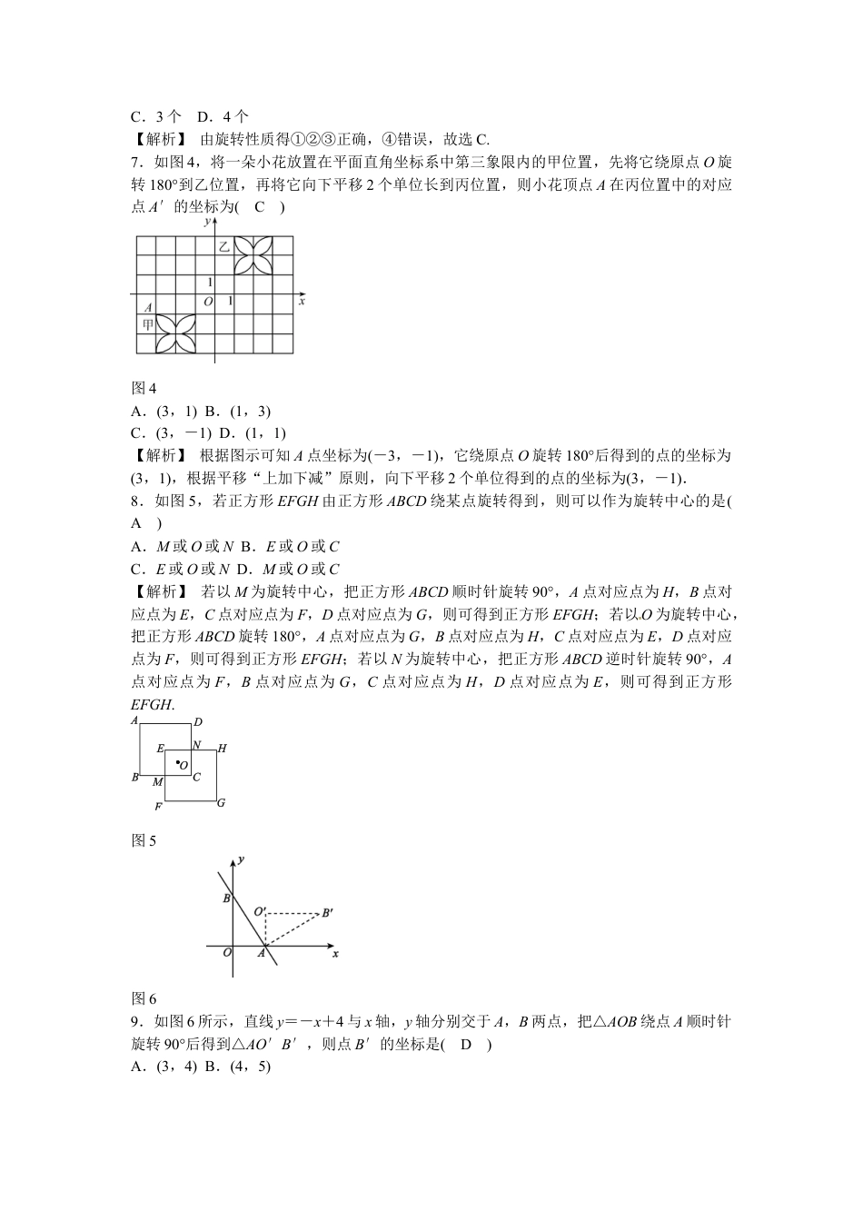 九年级数学上册第二十三章+旋转质量评估试卷+新人教版.doc_第2页