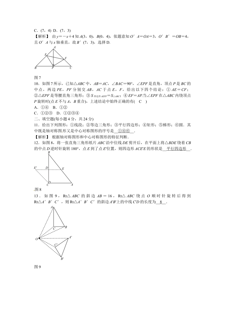 九年级数学上册第二十三章+旋转质量评估试卷+新人教版.doc_第3页