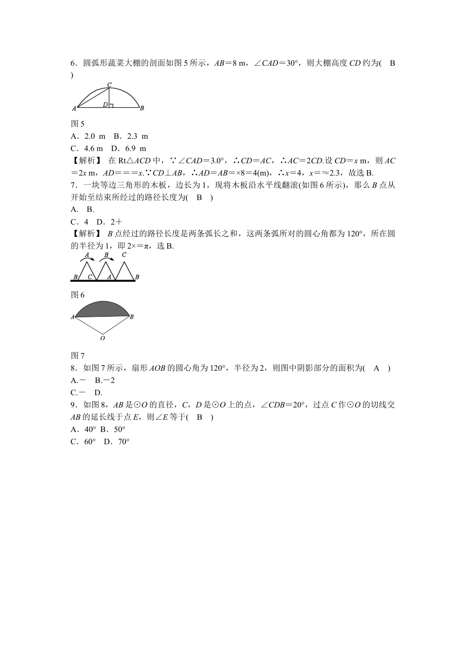 九年级数学上册第二十四章+圆质量评估试卷+新人教版.doc_第2页