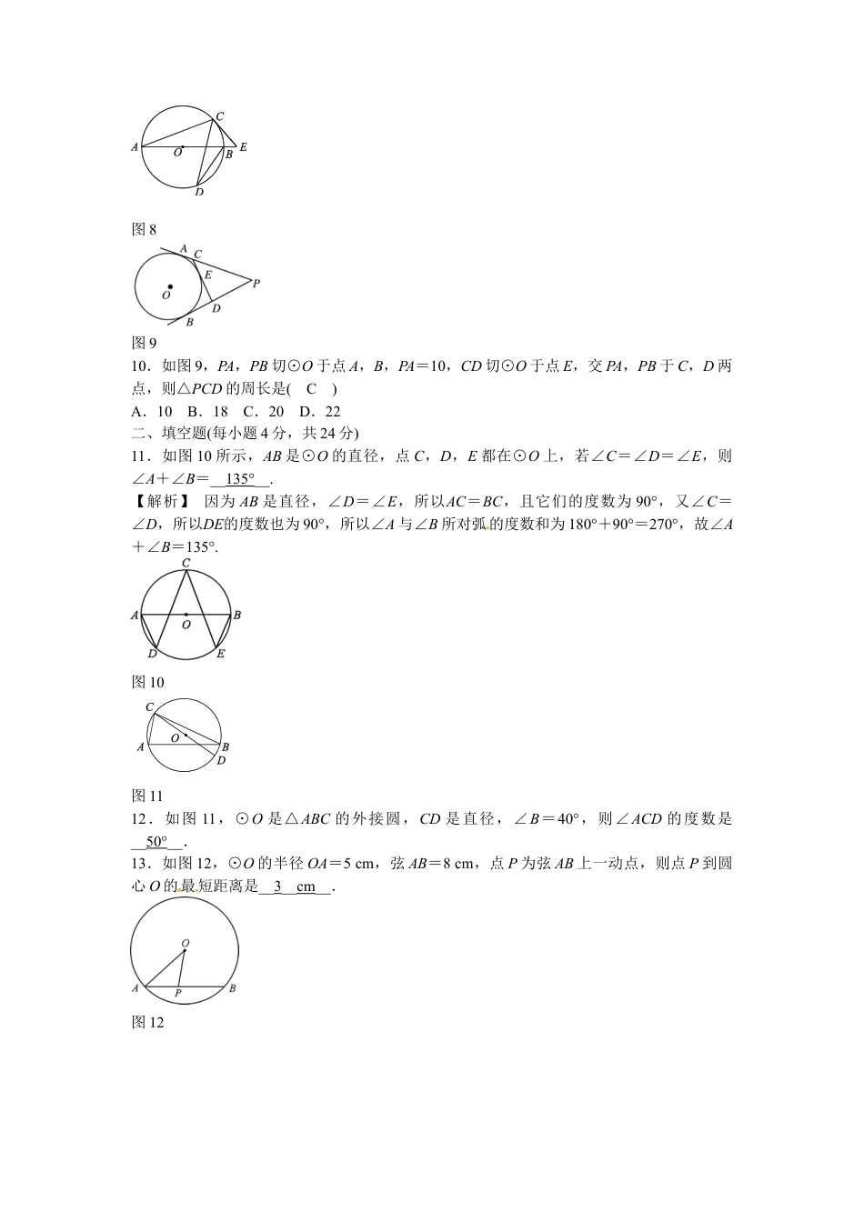 九年级数学上册第二十四章+圆质量评估试卷+新人教版.doc_第3页