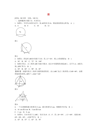 九年级数学上册第二十四章+圆质量评估试卷+新人教版.doc