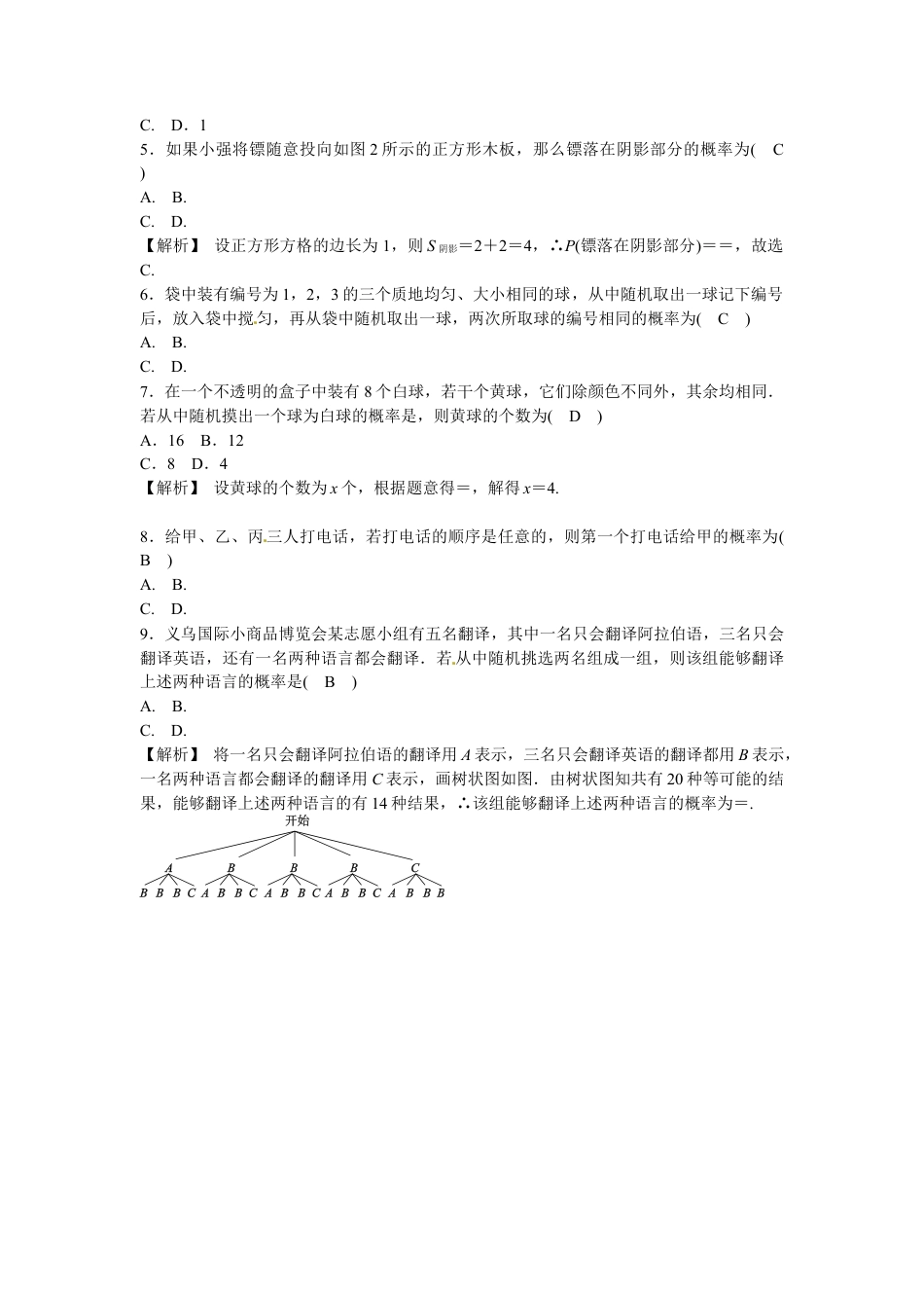 九年级数学上册第二十五章+概率初步质量评估试卷+新人教版.doc_第2页