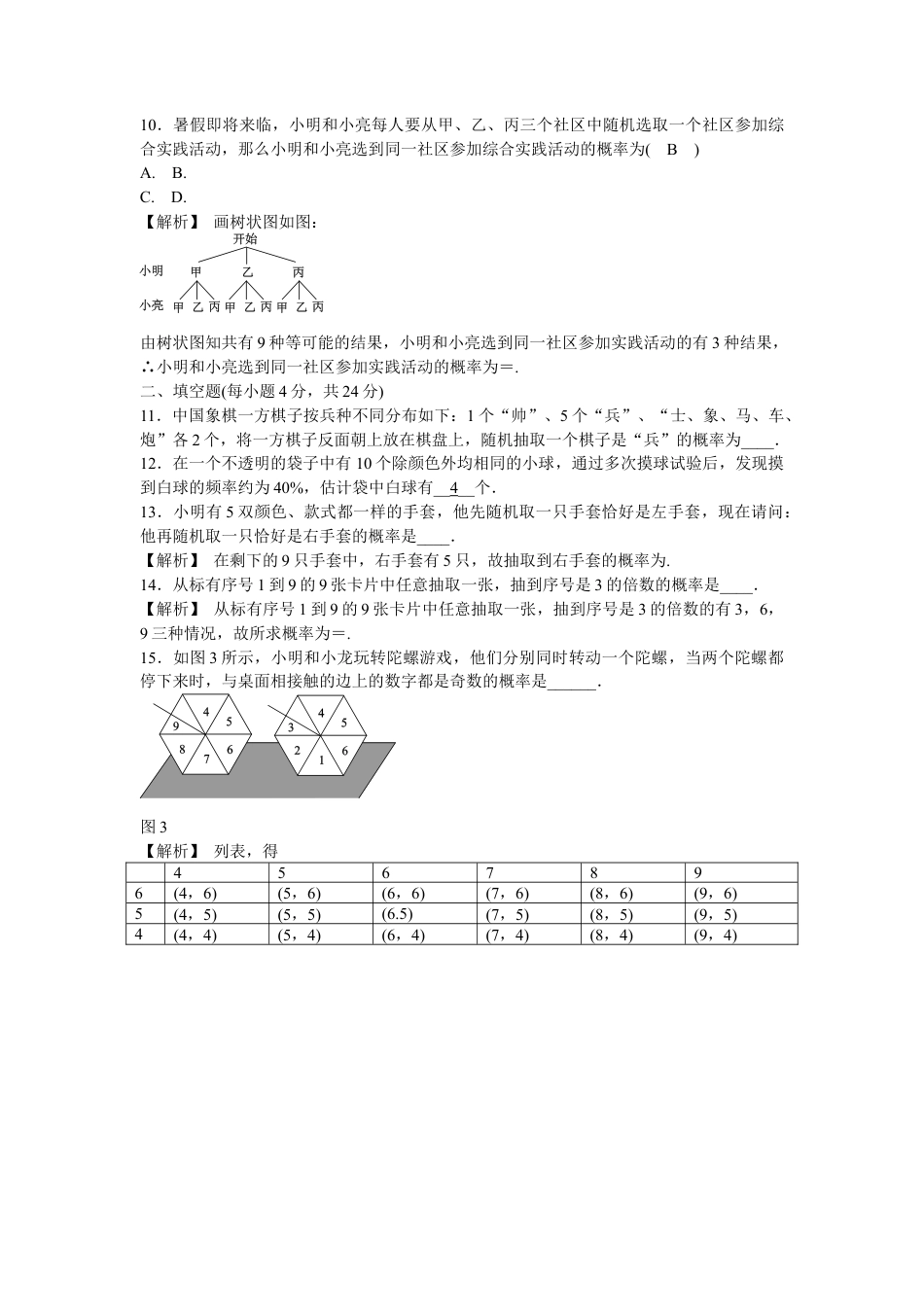 九年级数学上册第二十五章+概率初步质量评估试卷+新人教版.doc_第3页