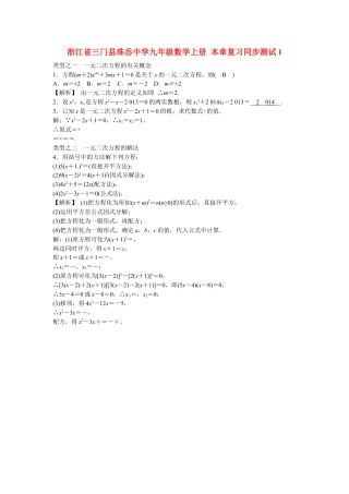 九年级数学上册第二十一章+一元二次方程复习同步测试+新人教版.doc
