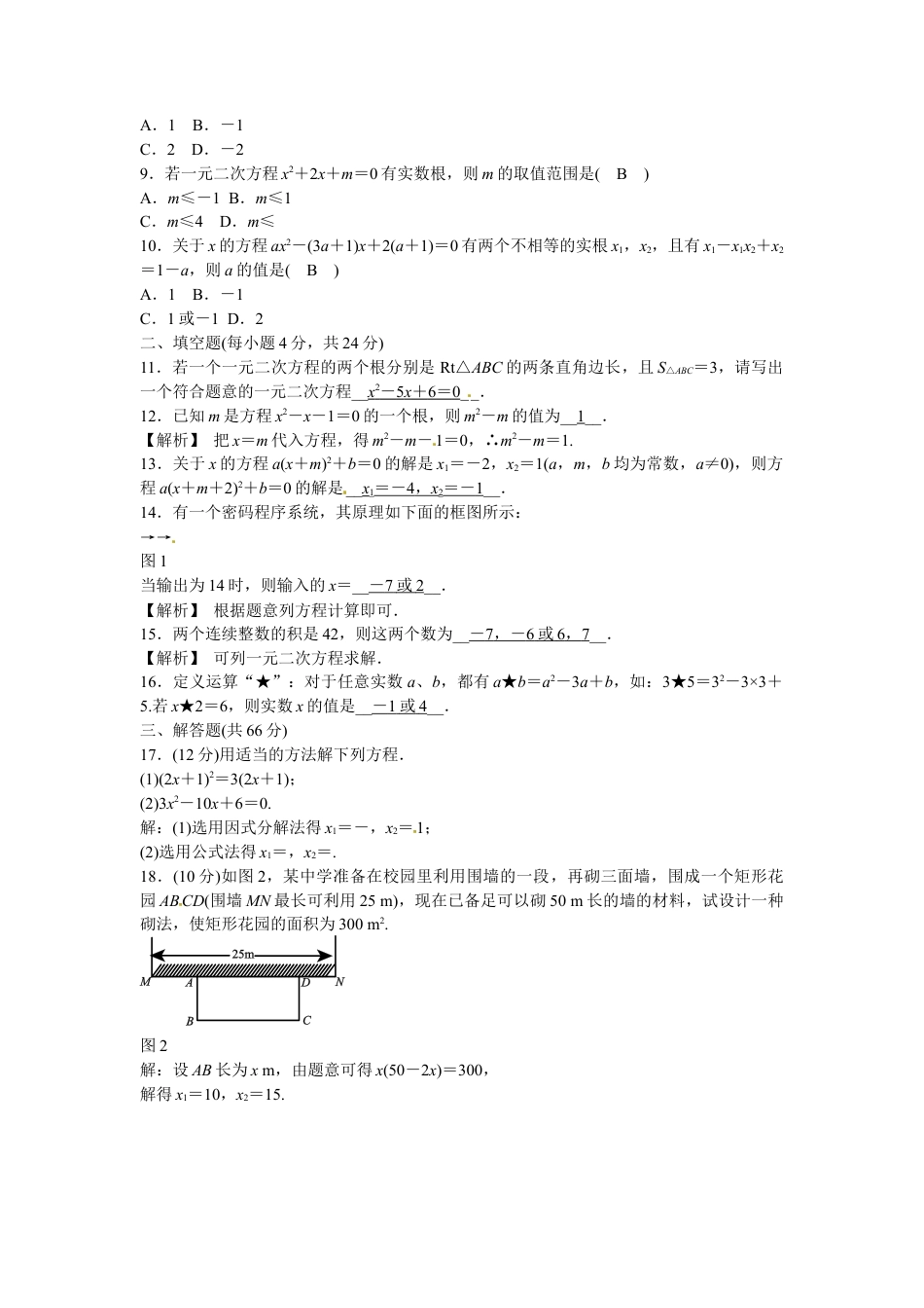 九年级数学上册第二十一章+一元一次方程质量评估试卷+新人教版.doc_第2页
