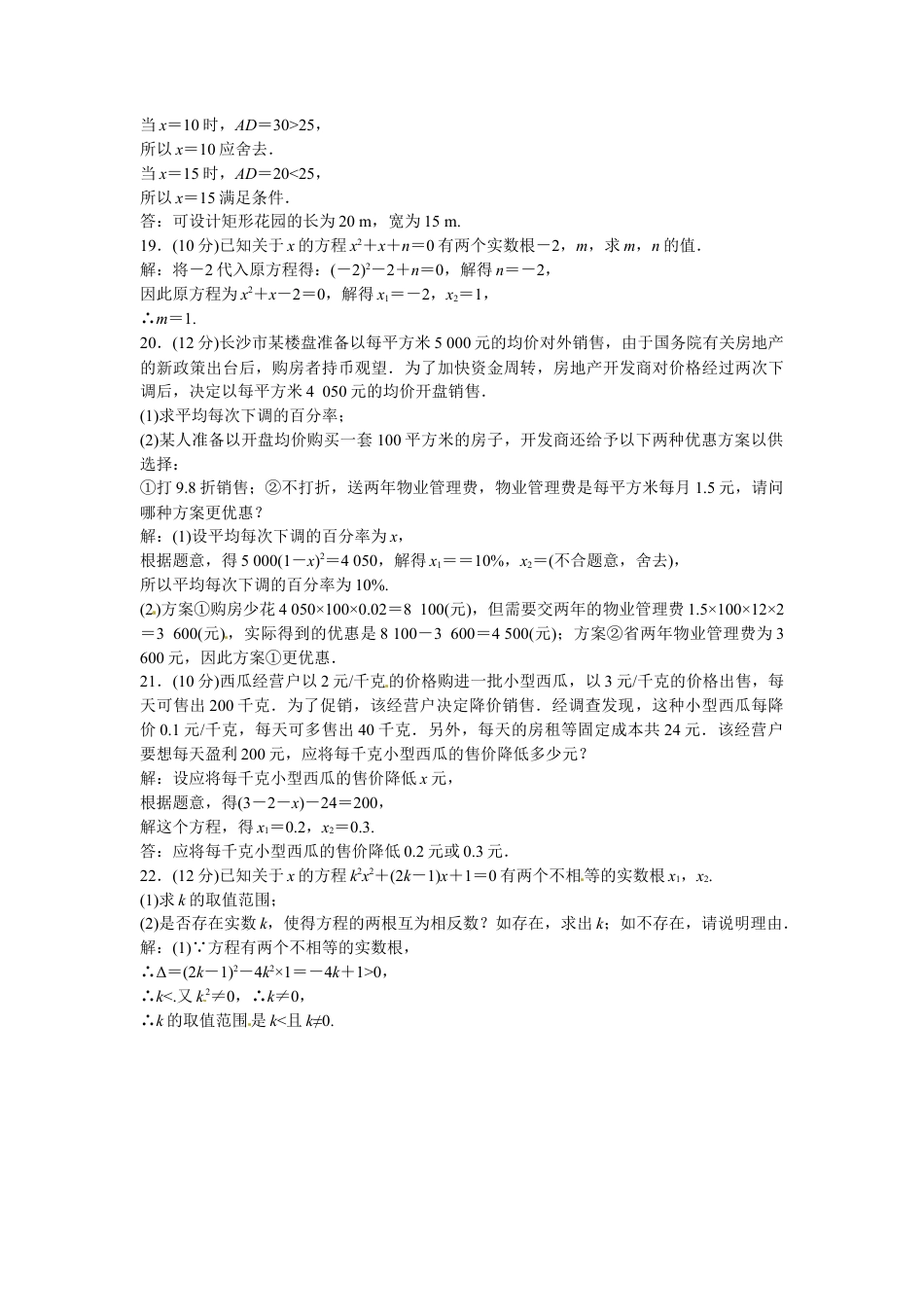 九年级数学上册第二十一章+一元一次方程质量评估试卷+新人教版.doc_第3页