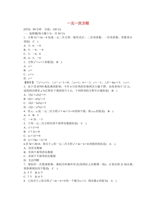 九年级数学上册第二十一章+一元一次方程质量评估试卷+新人教版.doc