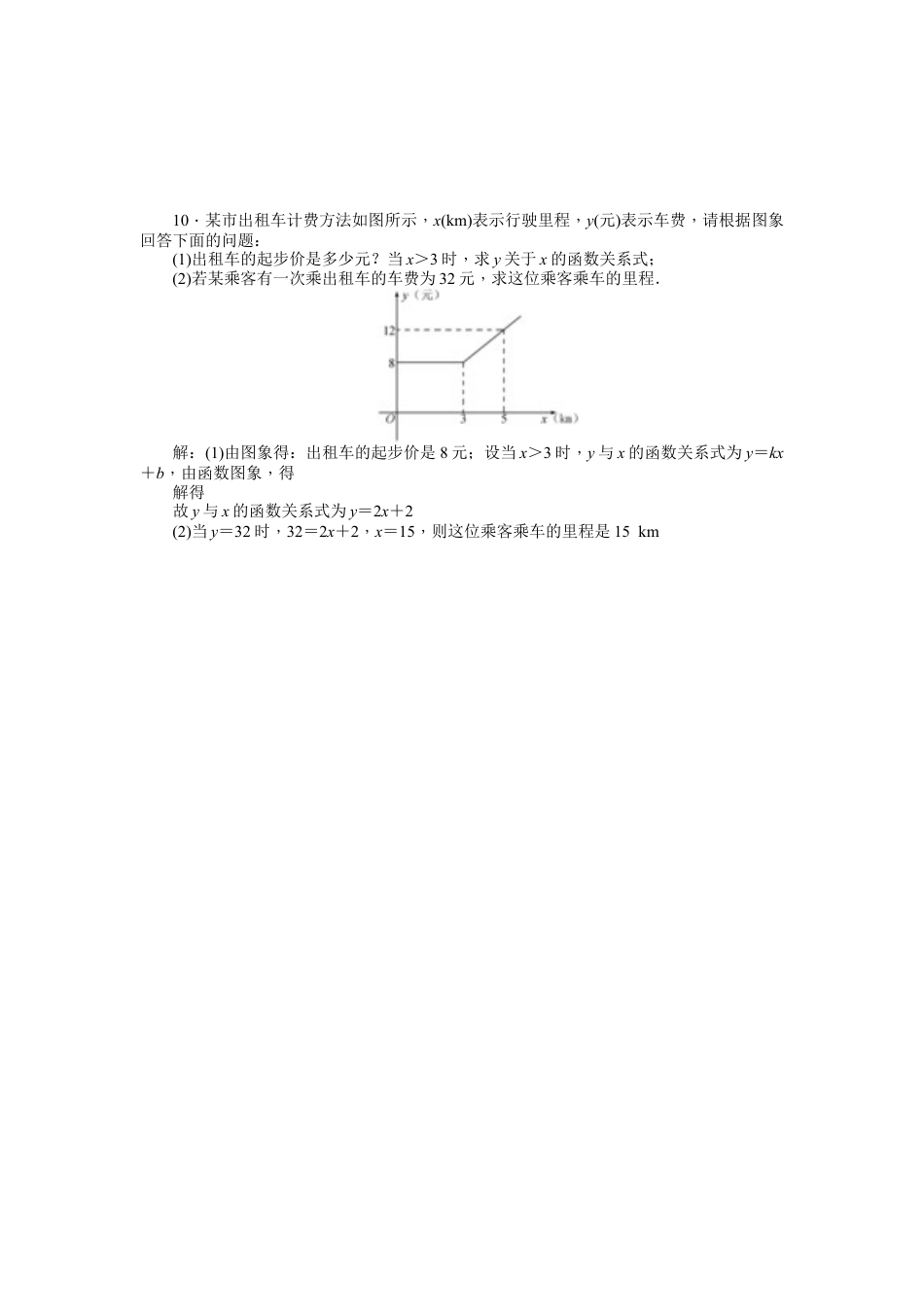 九年级数学上册课时精讲（全册，含答案，212页）.DOC_第2页