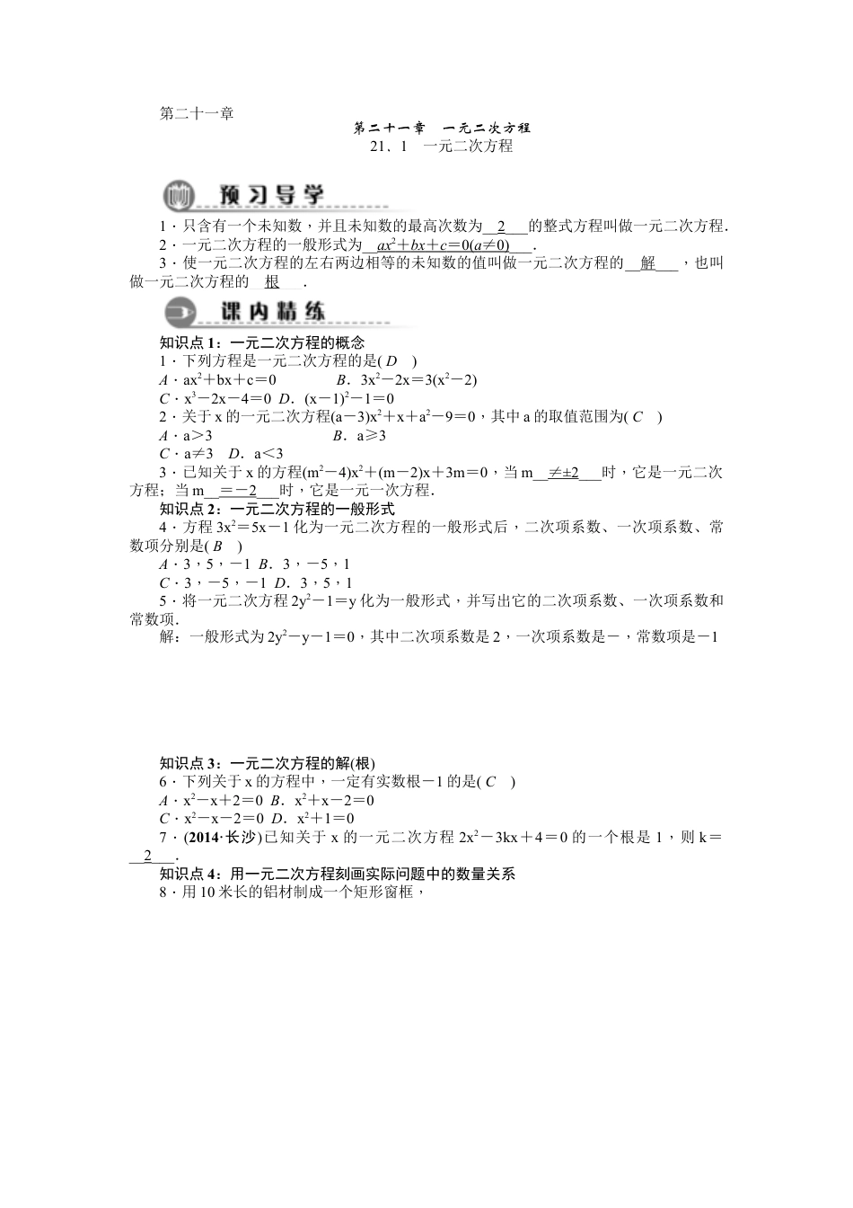 九年级数学上册课时精讲（全册，含答案，212页）.DOC_第3页