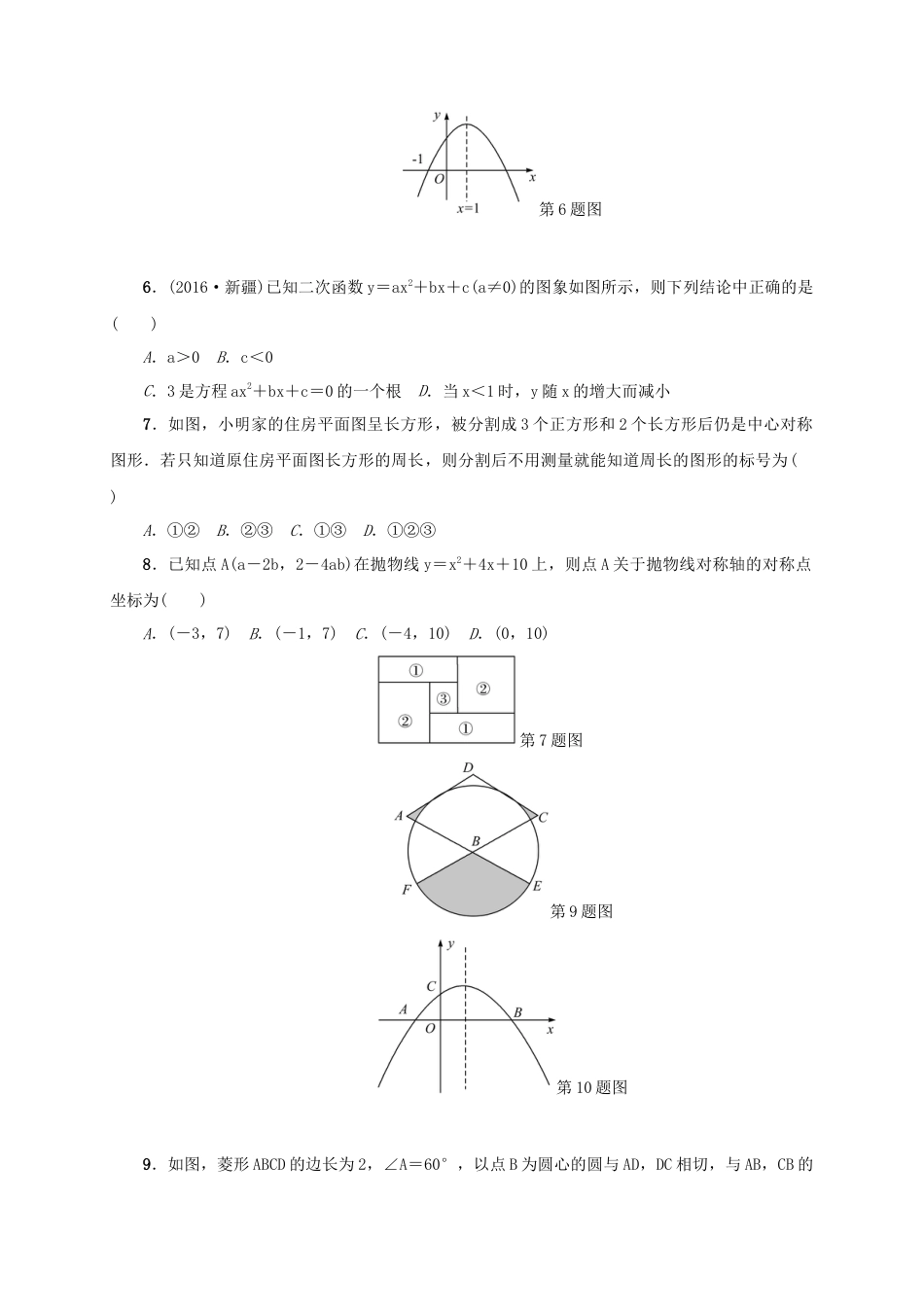 九年级数学上册期末检测题二.doc_第2页
