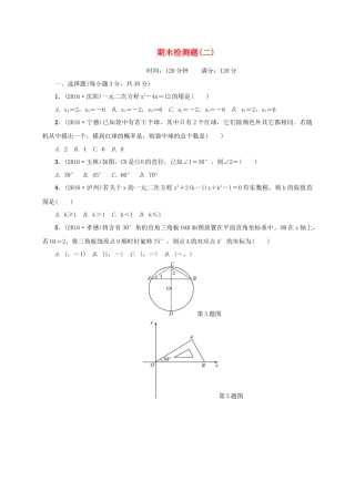 九年级数学上册期末检测题二.doc