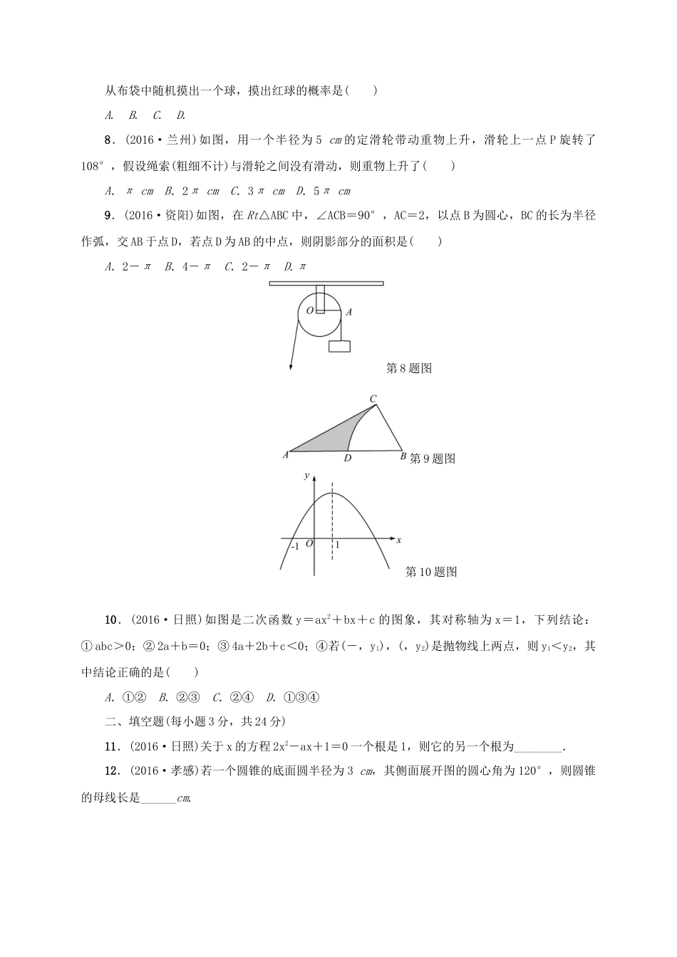 九年级数学上册期末检测题一.doc_第2页