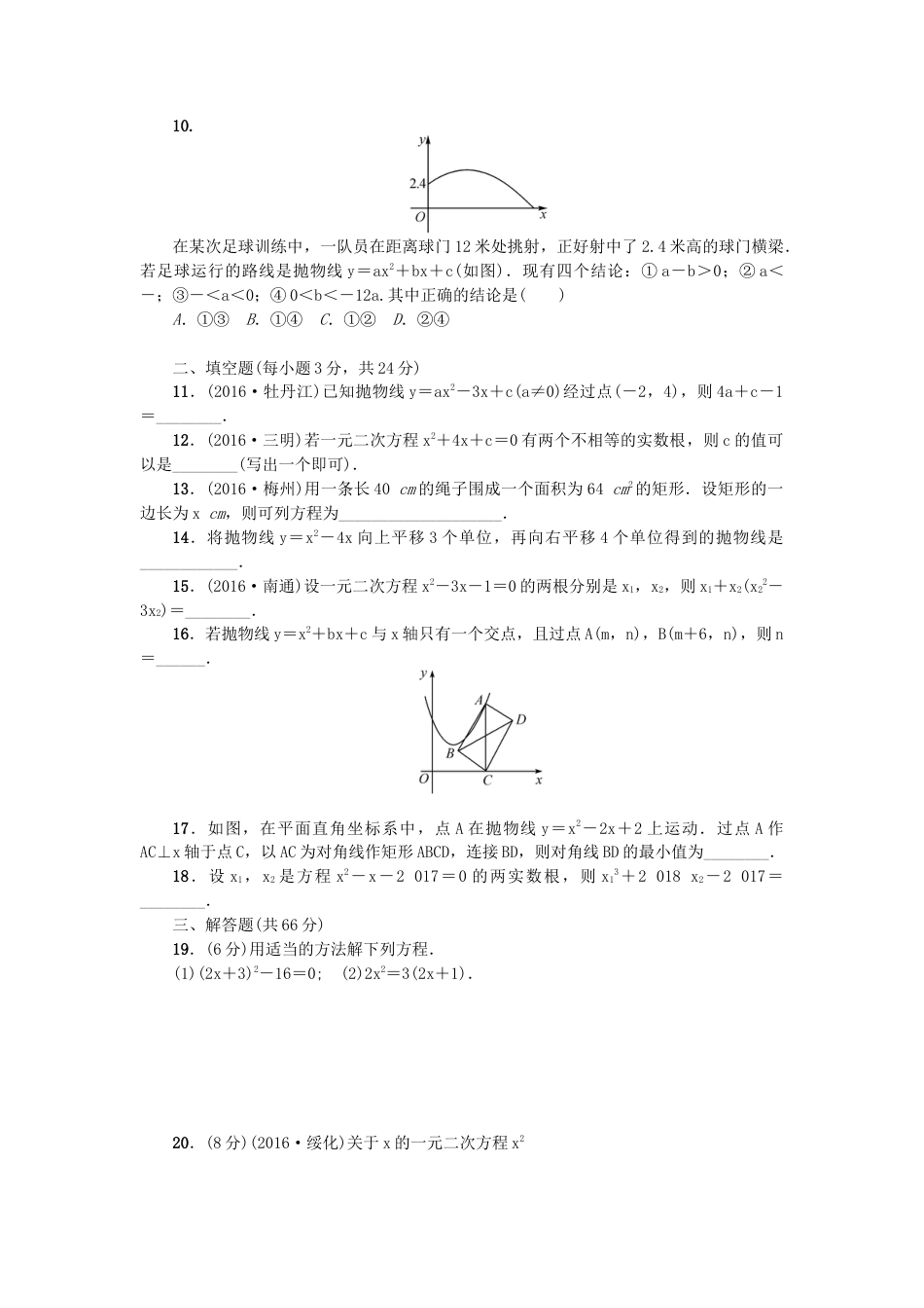 九年级数学上册期中检测题三.doc_第2页
