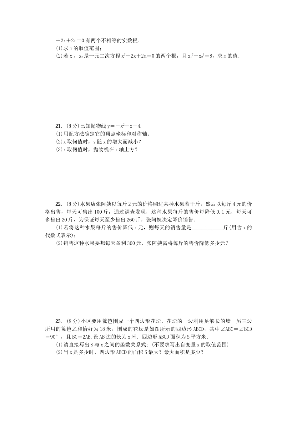 九年级数学上册期中检测题三.doc_第3页