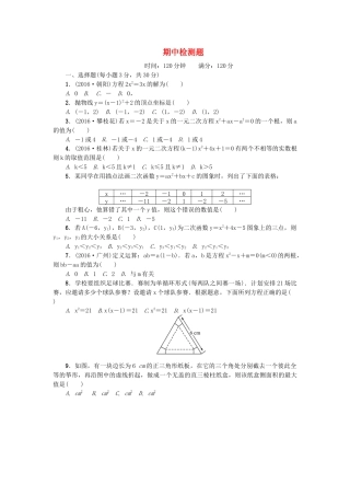 九年级数学上册期中检测题三.doc