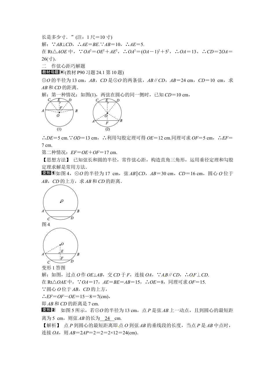 九年级数学上册专题八+与垂径定理有关的辅助线同步测试+新人教版.doc_第2页