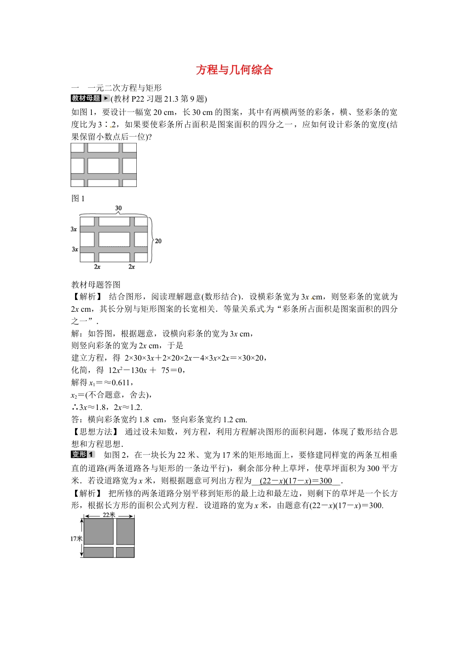 九年级数学上册专题二+方程与几何综合同步测试+新人教版.doc_第1页