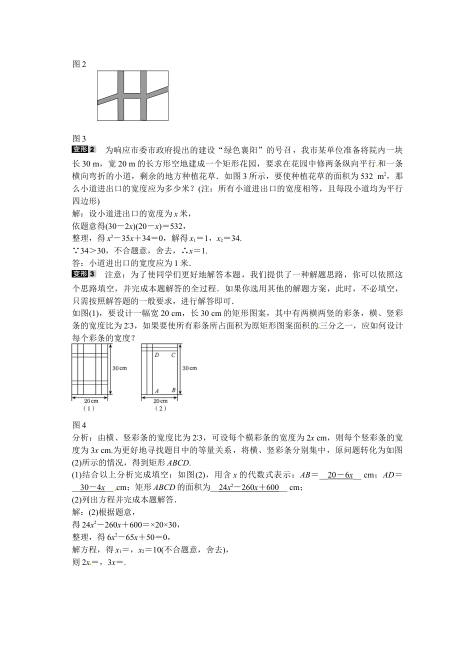 九年级数学上册专题二+方程与几何综合同步测试+新人教版.doc_第2页