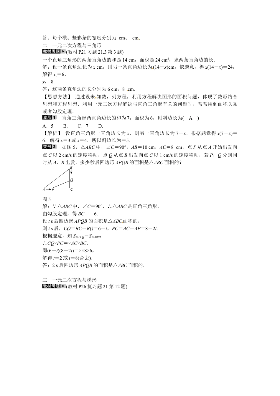 九年级数学上册专题二+方程与几何综合同步测试+新人教版.doc_第3页