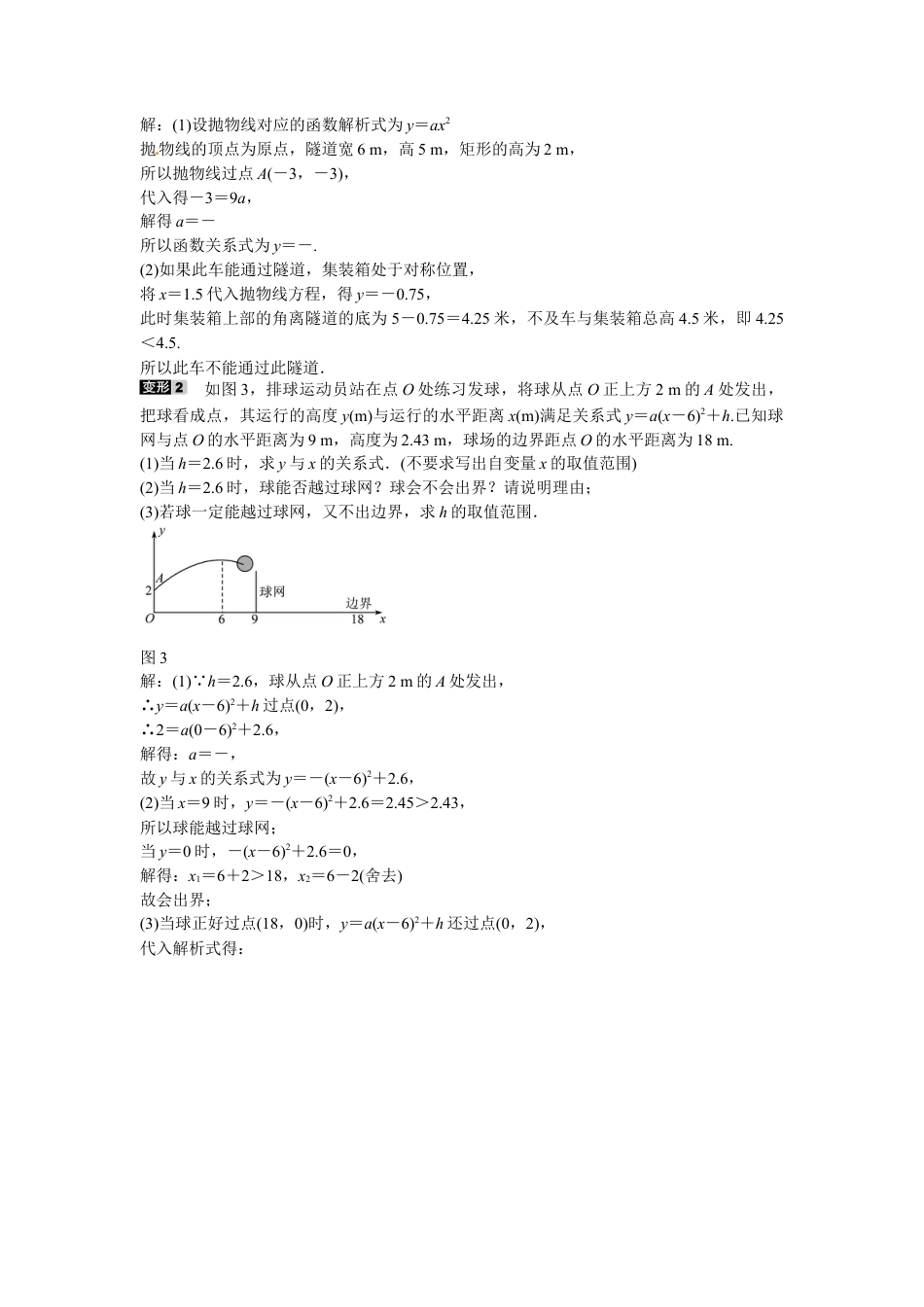 九年级数学上册专题六+二次函数的应用同步测试+新人教版.doc_第2页