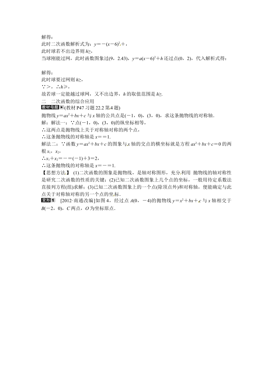九年级数学上册专题六+二次函数的应用同步测试+新人教版.doc_第3页