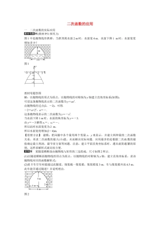 九年级数学上册专题六+二次函数的应用同步测试+新人教版.doc