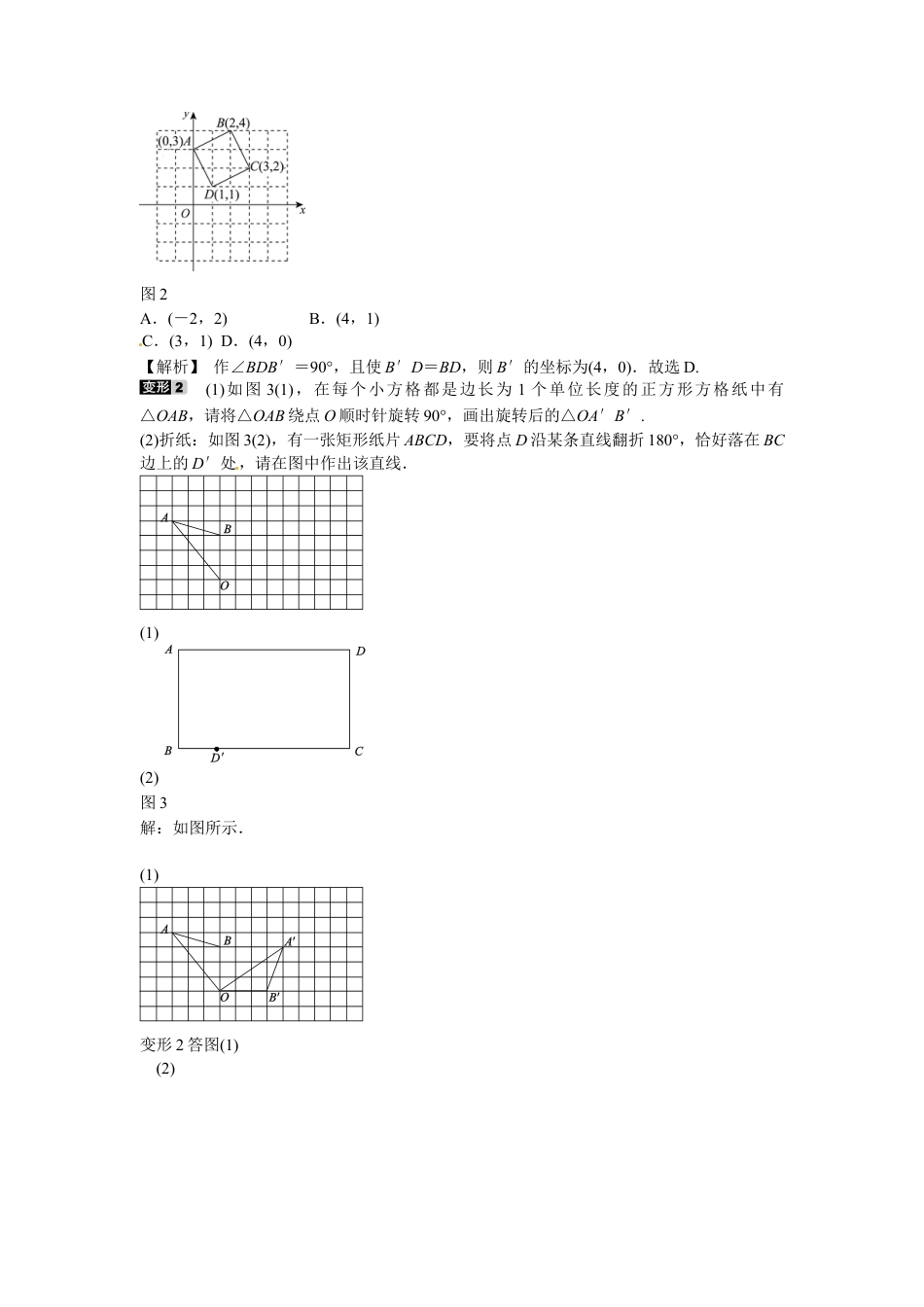 九年级数学上册专题七+网格坐标系中的旋转作图及旋转证明同步测试+新人教版.doc_第2页