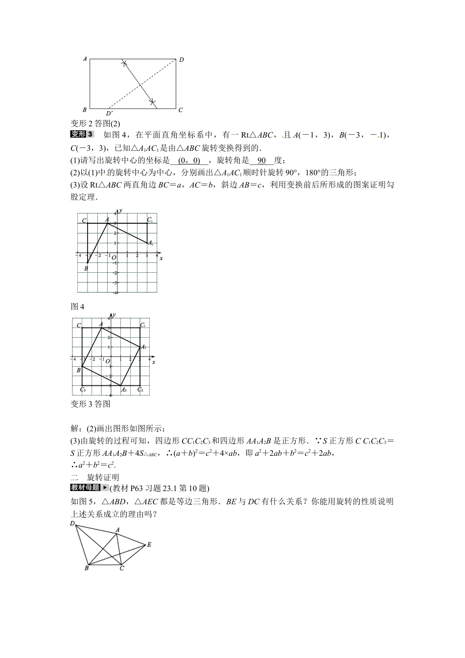 九年级数学上册专题七+网格坐标系中的旋转作图及旋转证明同步测试+新人教版.doc_第3页