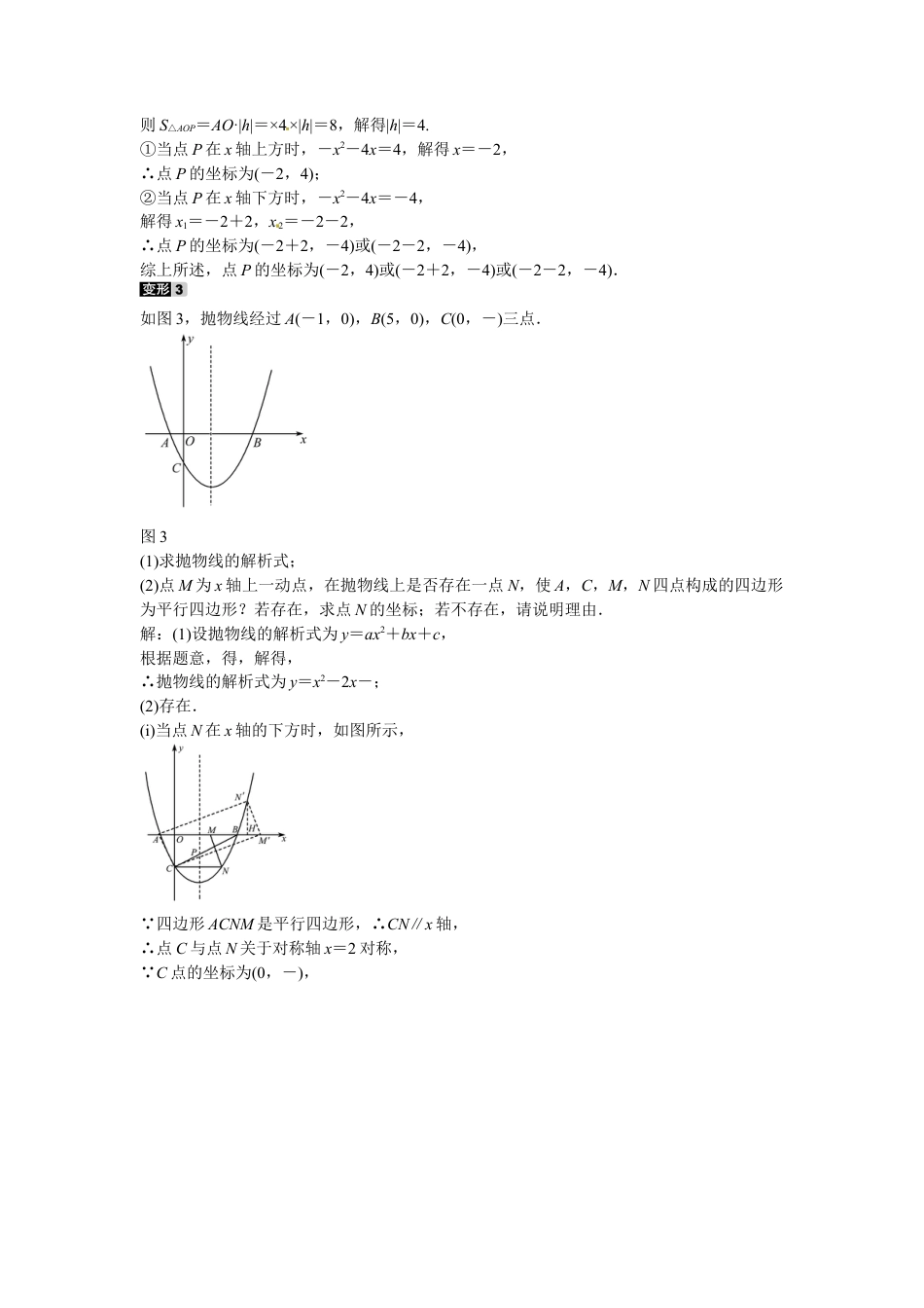 九年级数学上册专题三+求二次函数的解析式同步测试+新人教版.doc_第2页