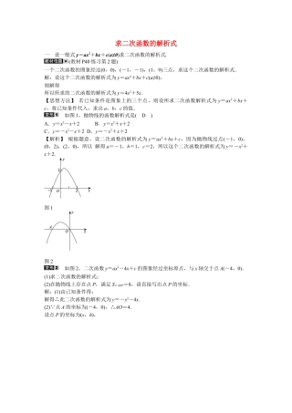 九年级数学上册专题三+求二次函数的解析式同步测试+新人教版.doc