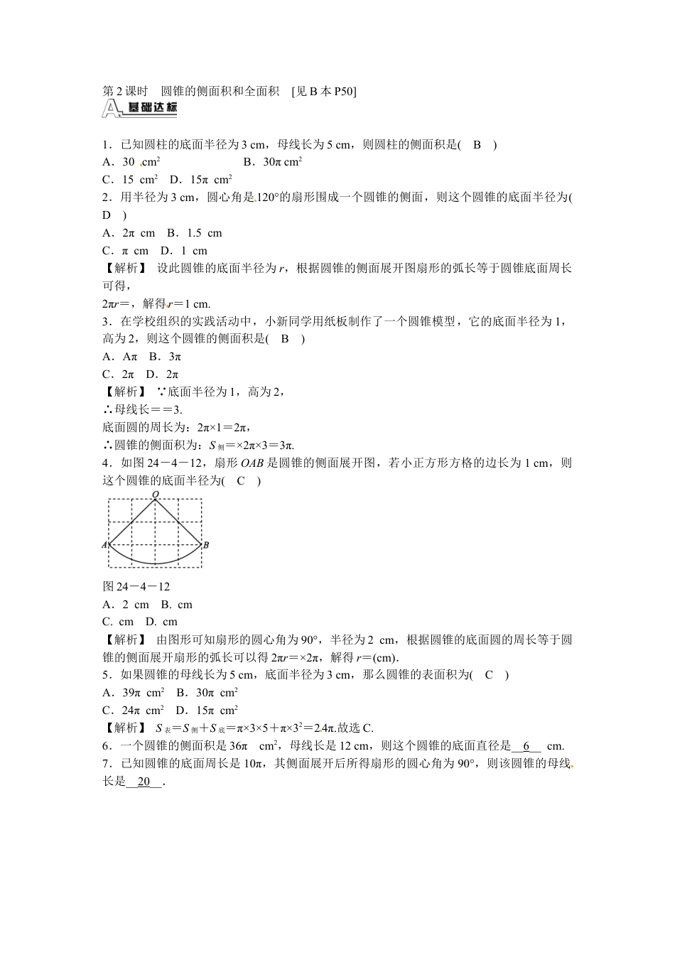 九年级数学上册专题十一+不规则图形面积计算的技巧同步测试+新人教版.doc_第3页