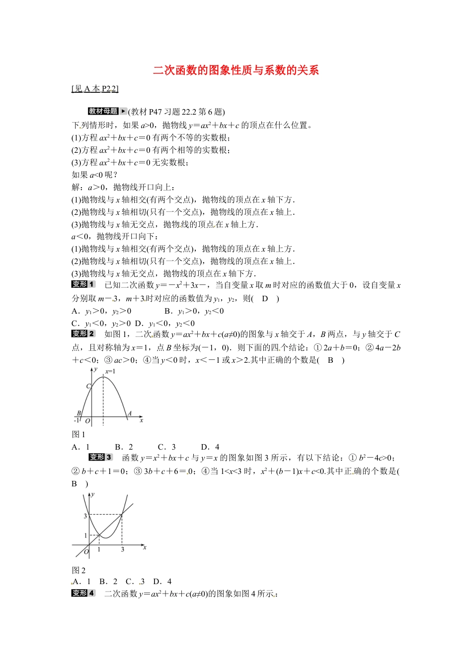 九年级数学上册专题四+二次函数的图象性质与系数的关系同步测试+新人教版.doc_第1页