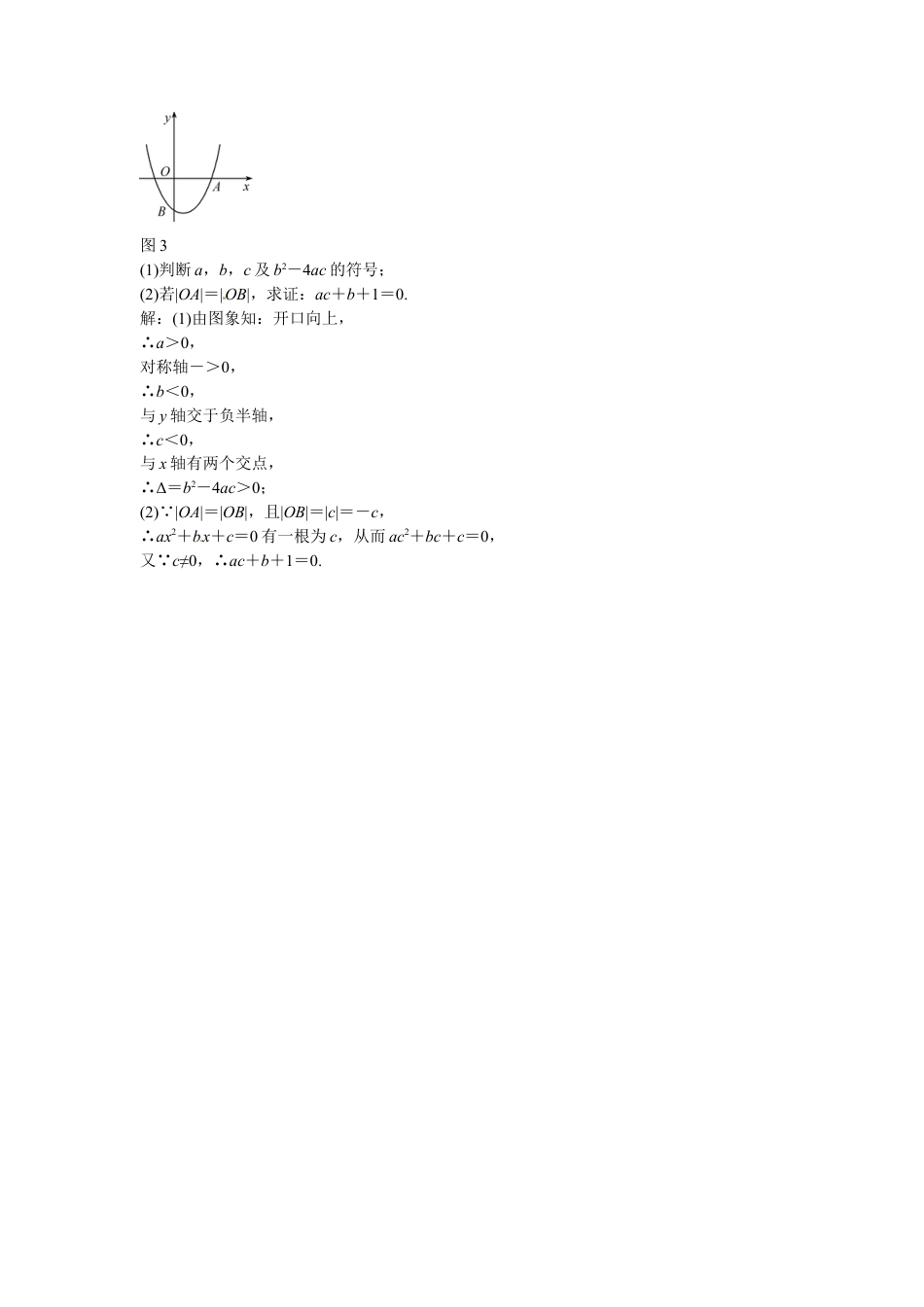 九年级数学上册专题四+二次函数的图象性质与系数的关系同步测试+新人教版.doc_第2页