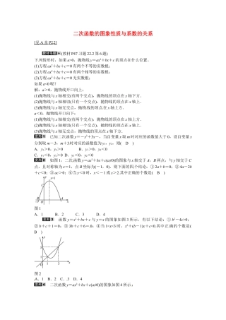 九年级数学上册专题四+二次函数的图象性质与系数的关系同步测试+新人教版.doc